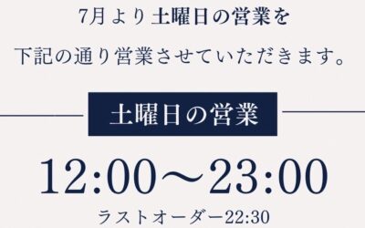 営業時間のお知らせ